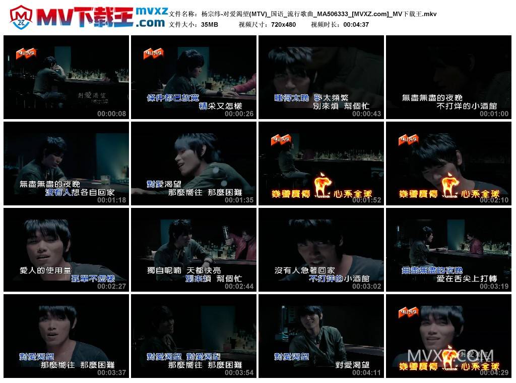 杨宗纬-对爱渴望(MTV)_国语_流行歌曲_MA506333